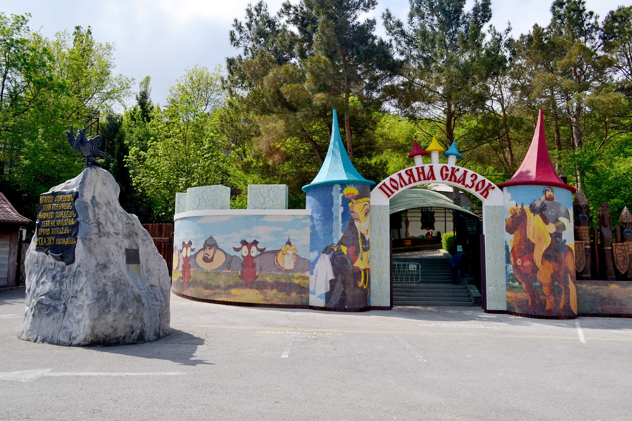 Поляна сказок в Ялте